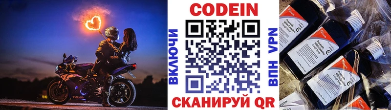 Кодеин Purple Drank  Нариманов 