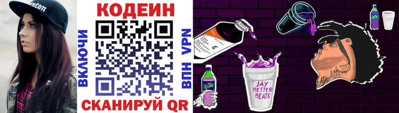 Кодеин Purple Drank Нариманов